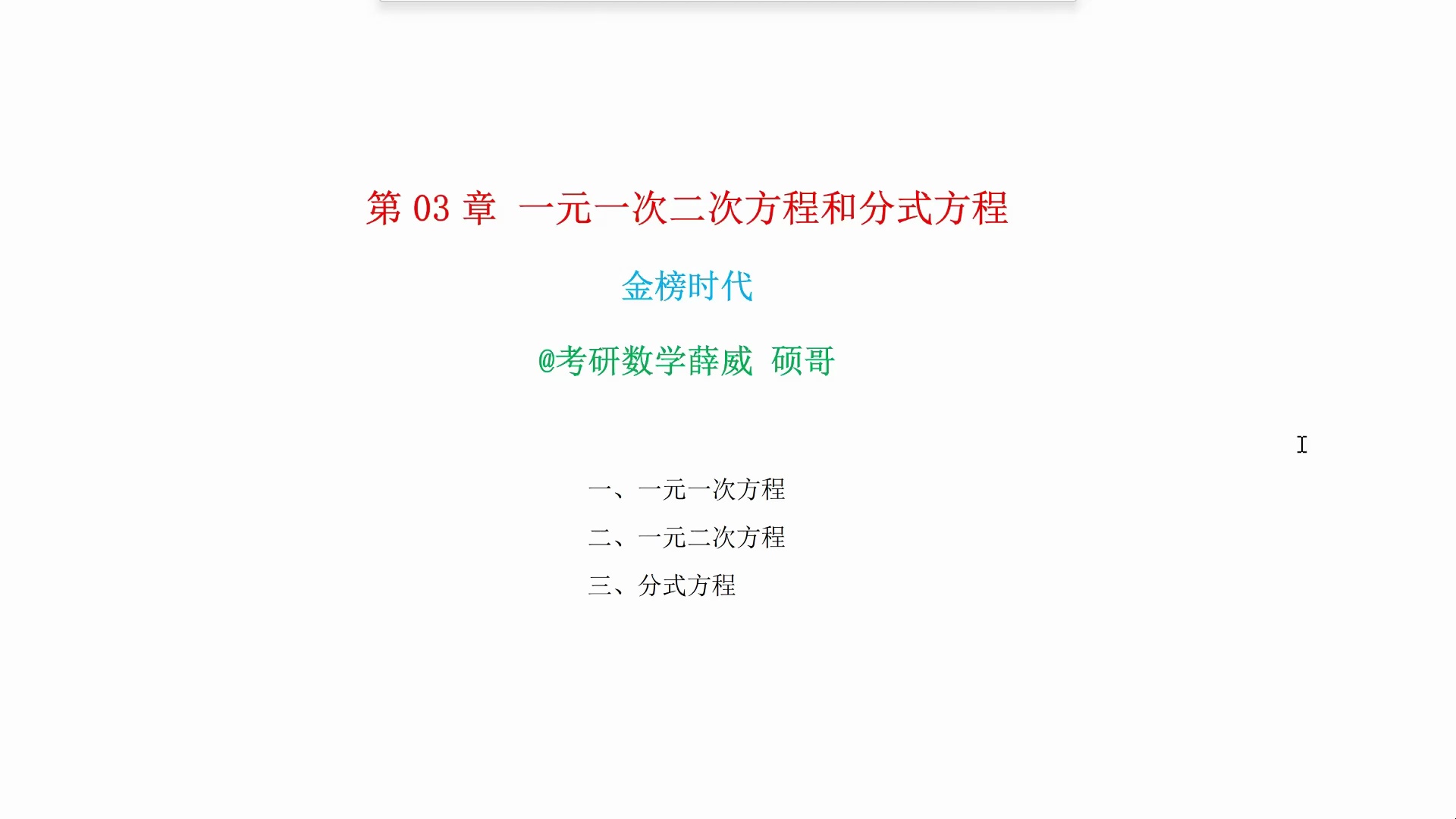 宋浩薛威|27考研数学零基础全程班_哔哩哔哩_bilibili