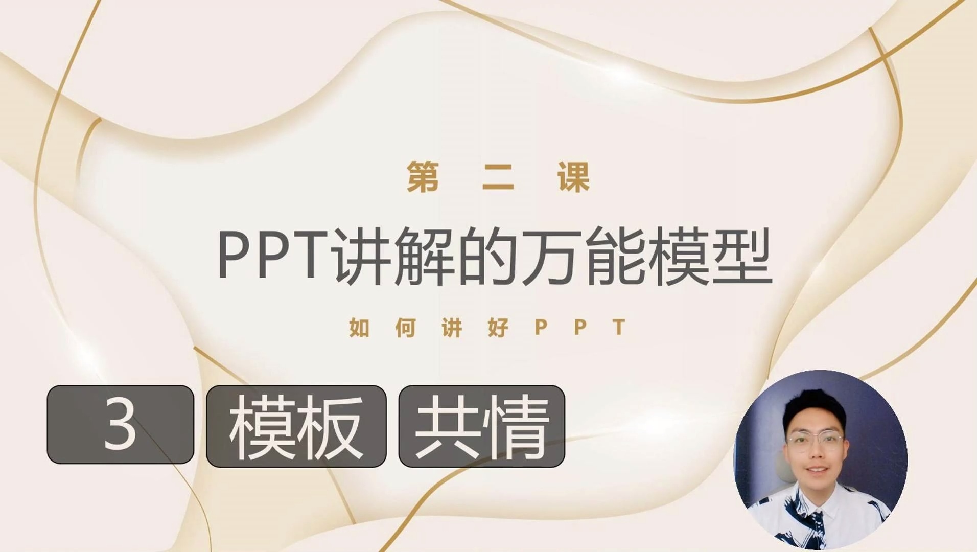 如何讲好PPT--主持人行行的表达实操课_哔哩哔哩_bilibili