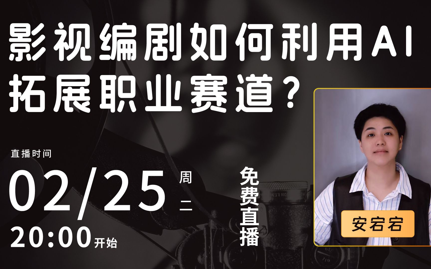 AI生成剧本创作全流程,高效打造电影&短剧剧本_哔哩哔哩_bilibili