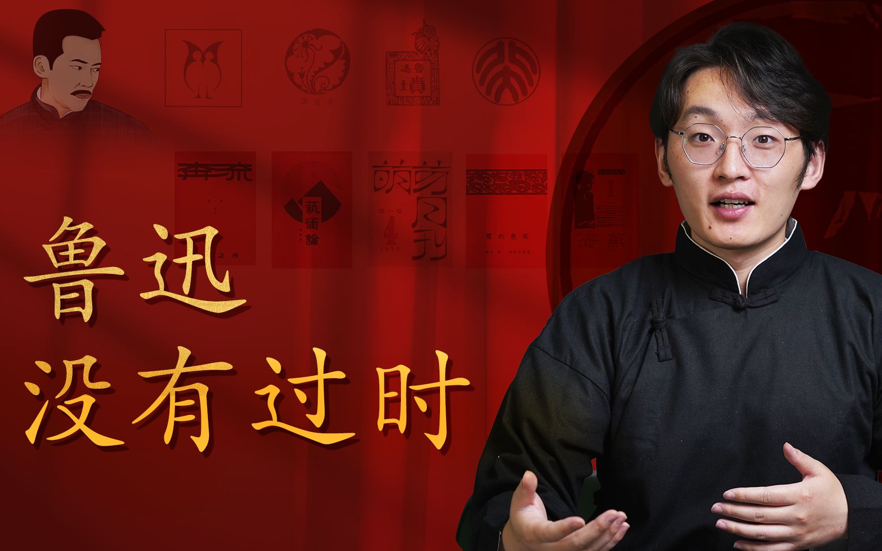鲁迅的人生哲学：助年轻人摆脱迷茫与困顿_哔哩哔哩_bilibili