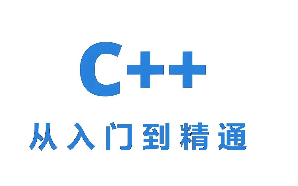 C++入门到精通教程_哔哩哔哩_bilibili