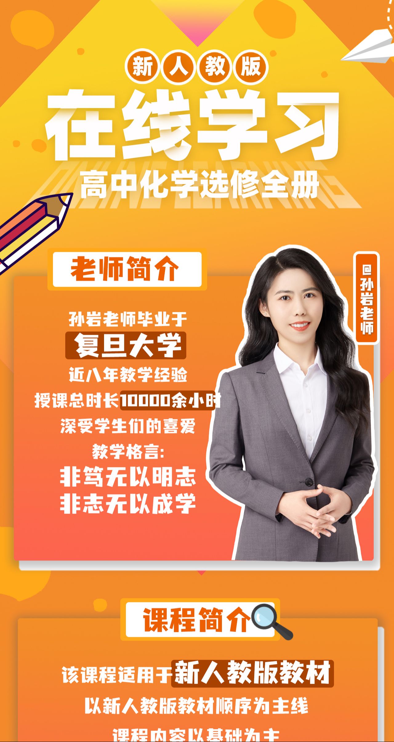 孙岩:高中化学选修全册(新人教版)_哔哩哔哩_bilibili