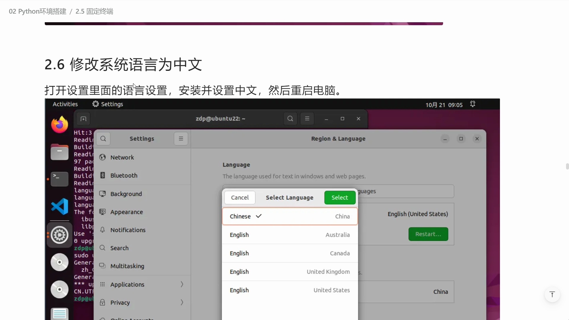 基于Ubuntu22的Python环境搭建_哔哩哔哩_bilibili