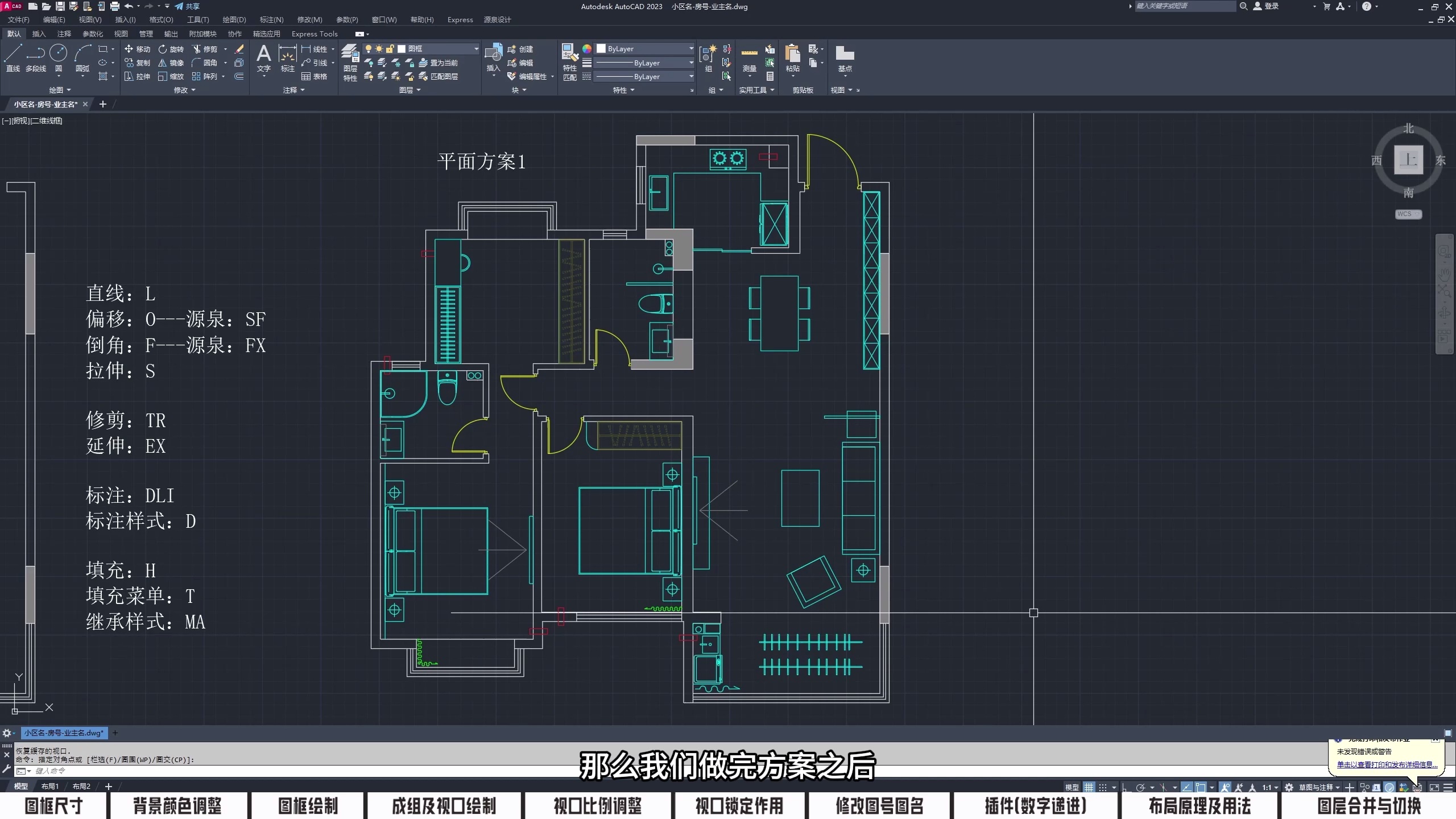 室内设计 CAD家装全流程教学_哔哩哔哩_bilibili