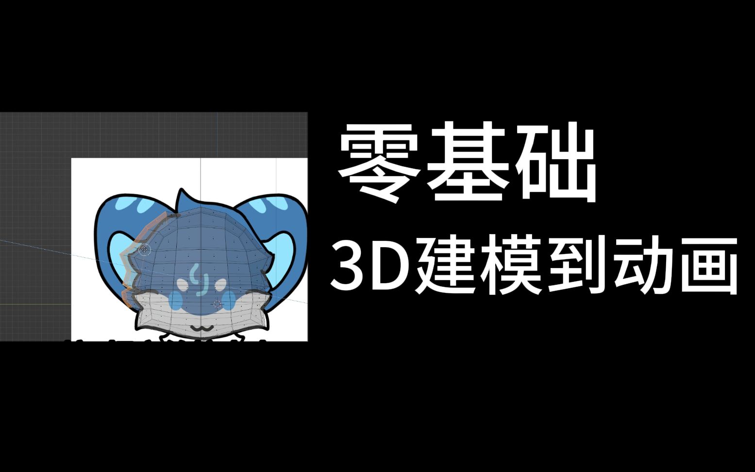 把你的兽设做成3D动画！_哔哩哔哩_bilibili