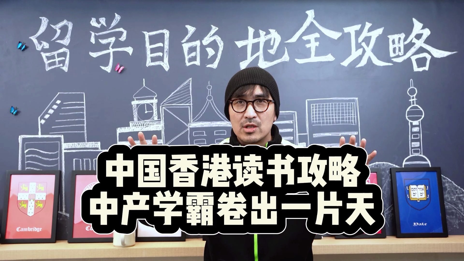 【暴叔亲授】留学目的地全攻略_哔哩哔哩_bilibili