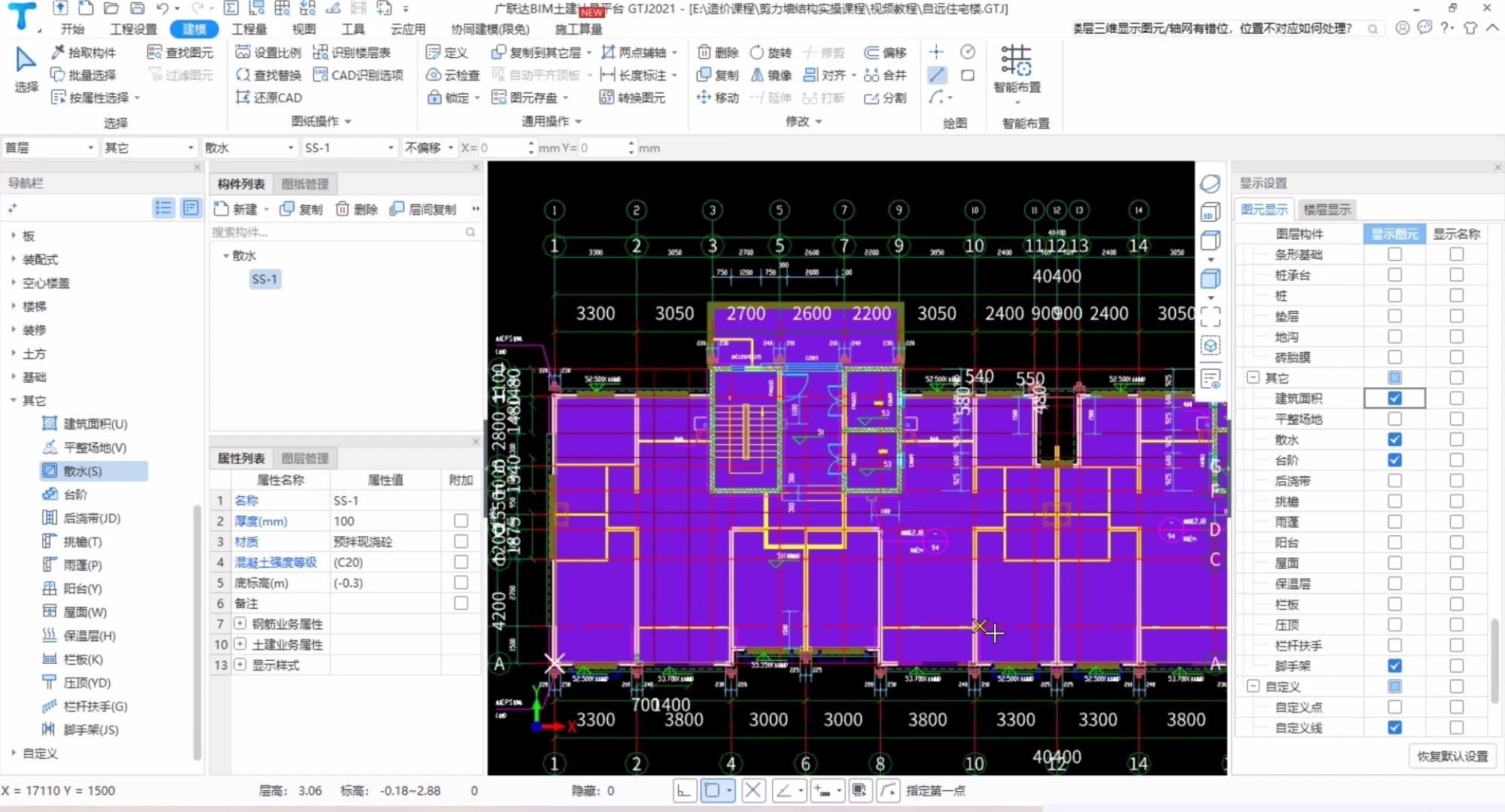 广联达BIM土建计量进阶课程_哔哩哔哩_bilibili