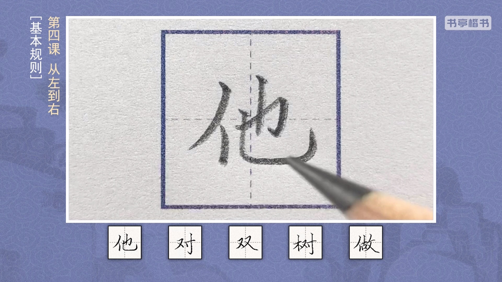 汉字笔顺书写课_哔哩哔哩_bilibili