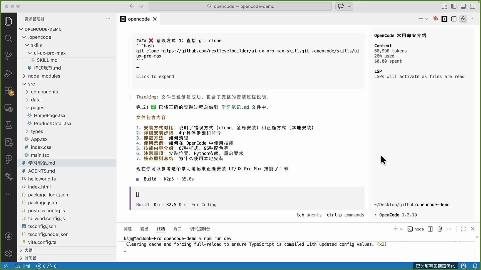 Open Code 基础教程_哔哩哔哩_bilibili