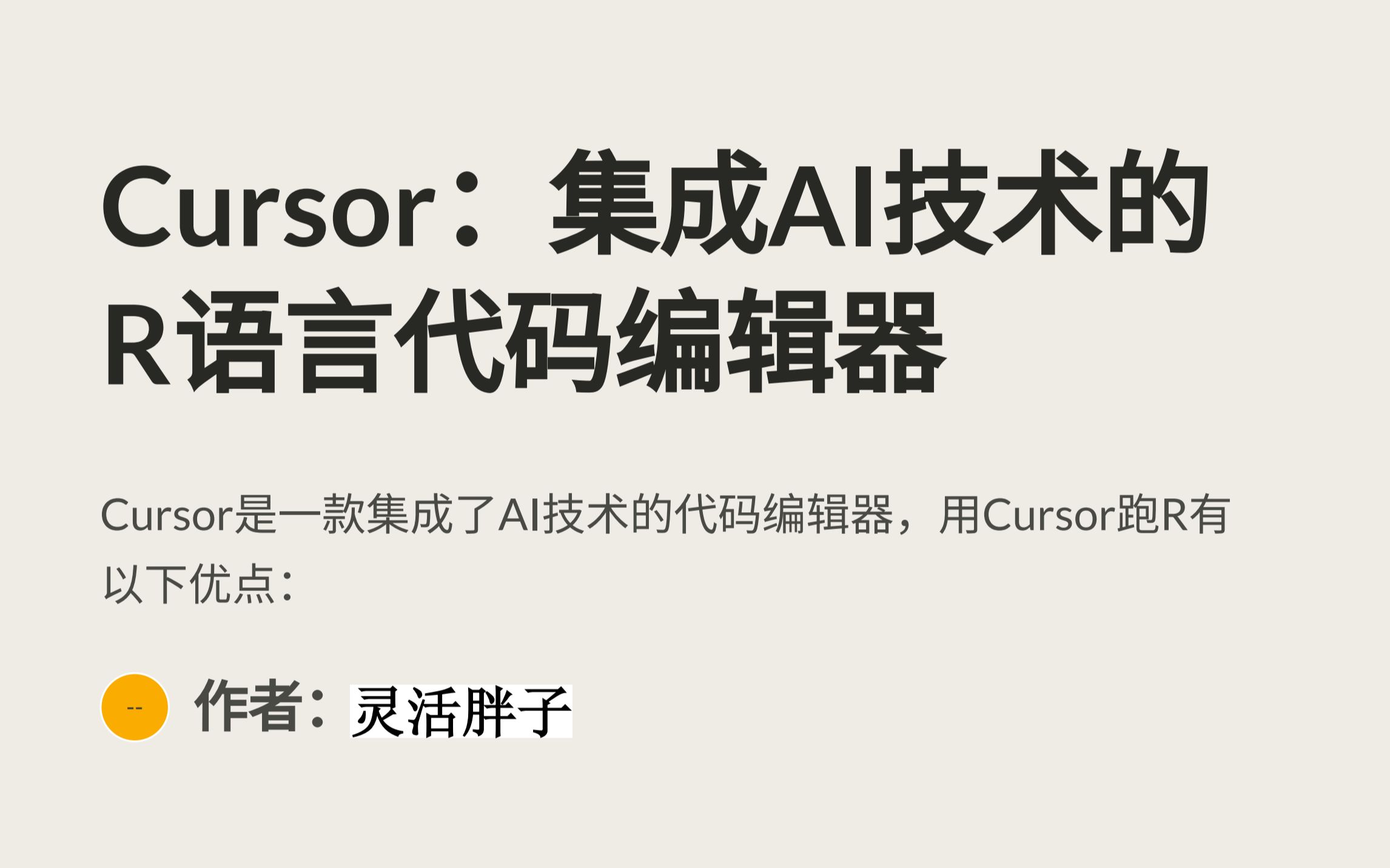 基于Cursor的R语言环境配置_哔哩哔哩_bilibili