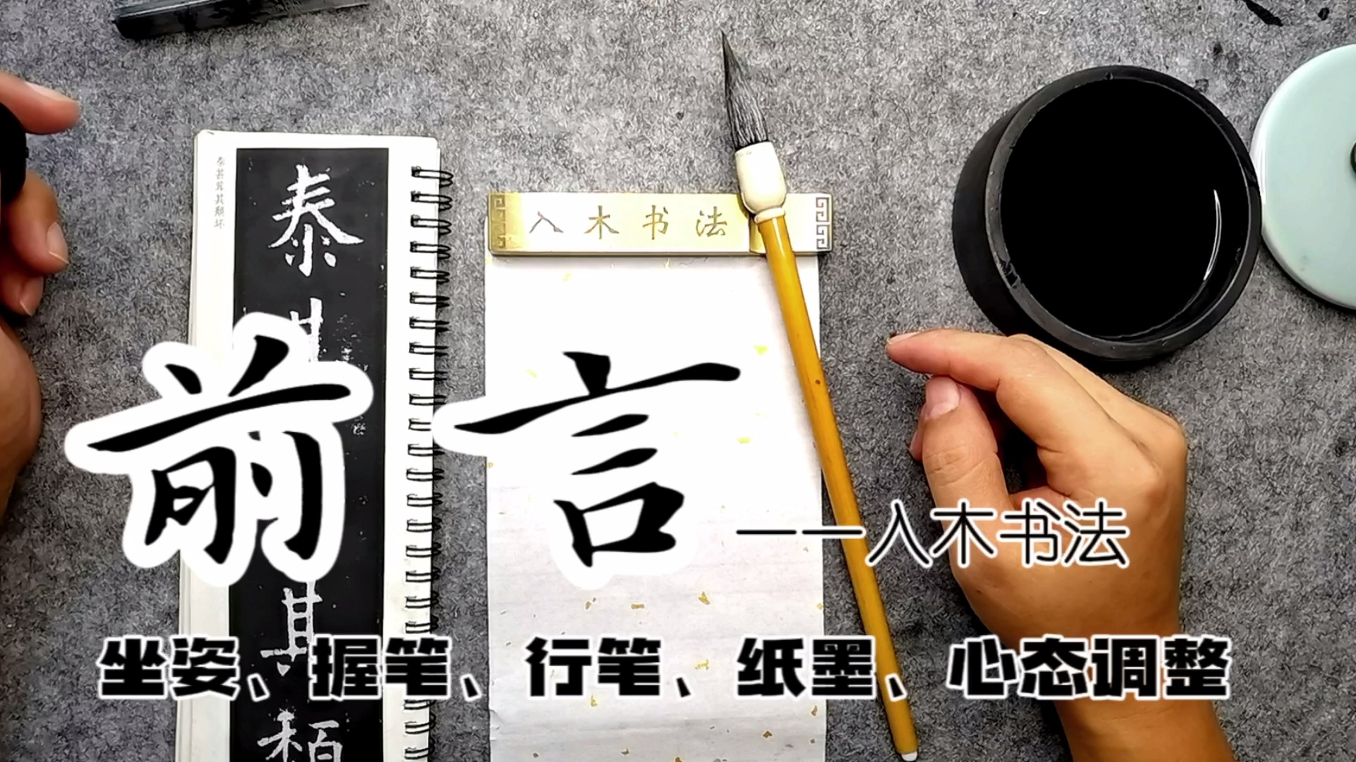 入木书法欧楷基本笔画讲解视频课_哔哩哔哩_bilibili