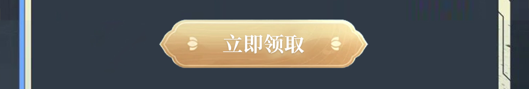 这个图是点击的领取效果