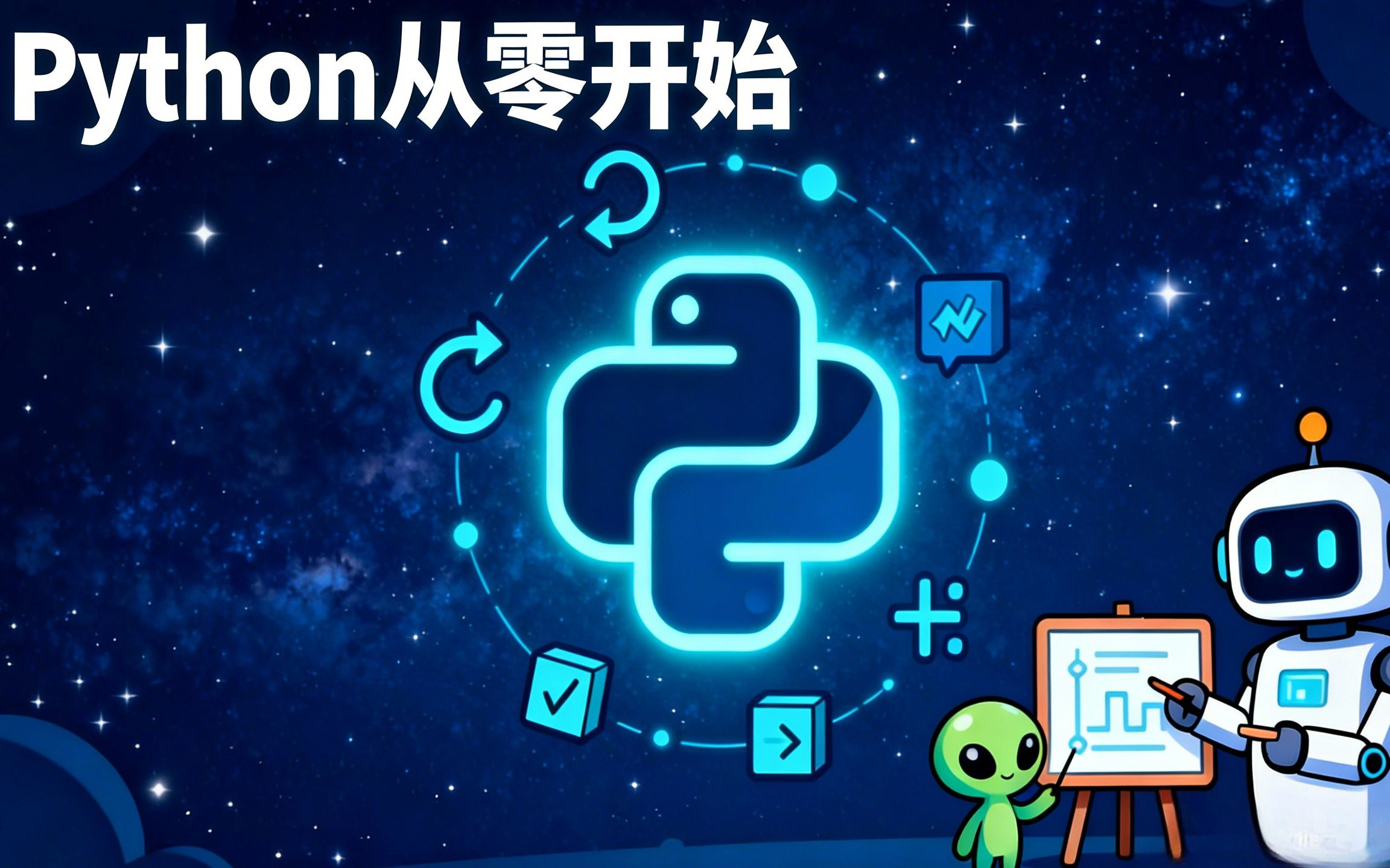 python基础_哔哩哔哩_bilibili
