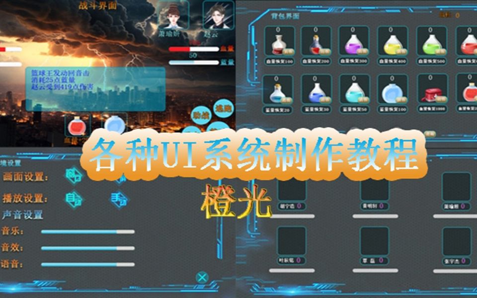 橙光游戏UI系统制作教程_哔哩哔哩_bilibili