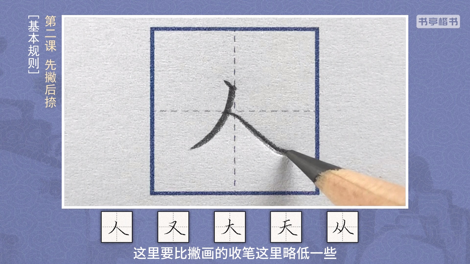 汉字笔顺书写课_哔哩哔哩_bilibili