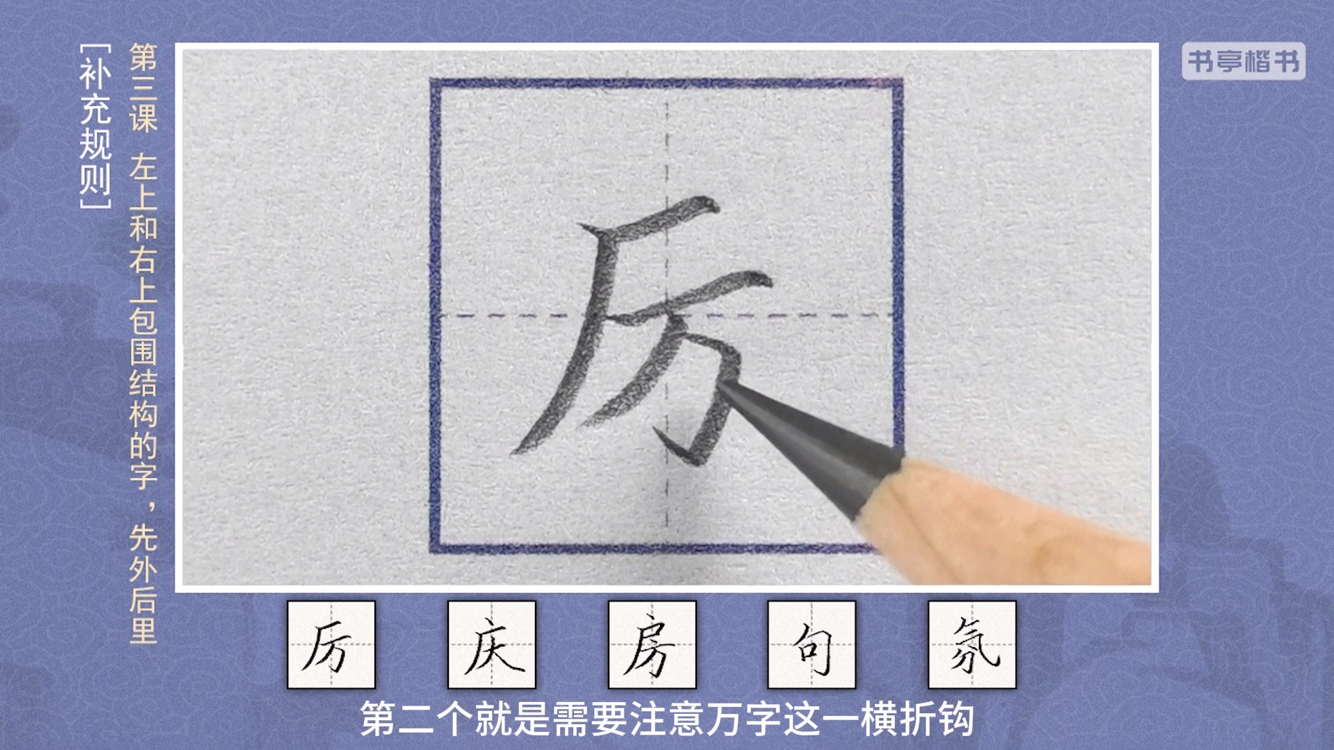 汉字笔顺书写课_哔哩哔哩_bilibili