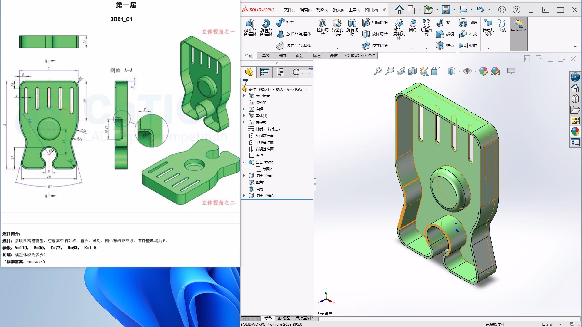 SolidWorks三维建模CaTiCS大赛题_哔哩哔哩_bilibili