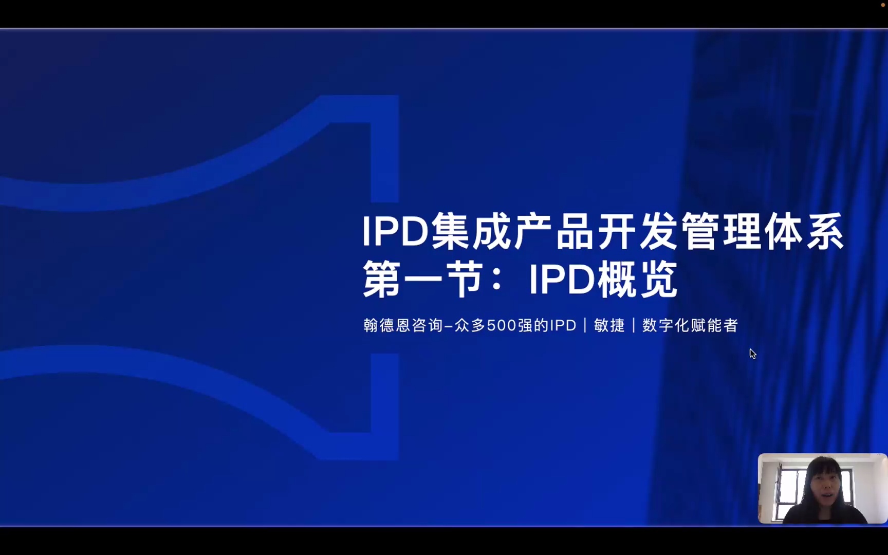 IPD全流程解析：打造爆款产品的秘密武器_哔哩哔哩_bilibili