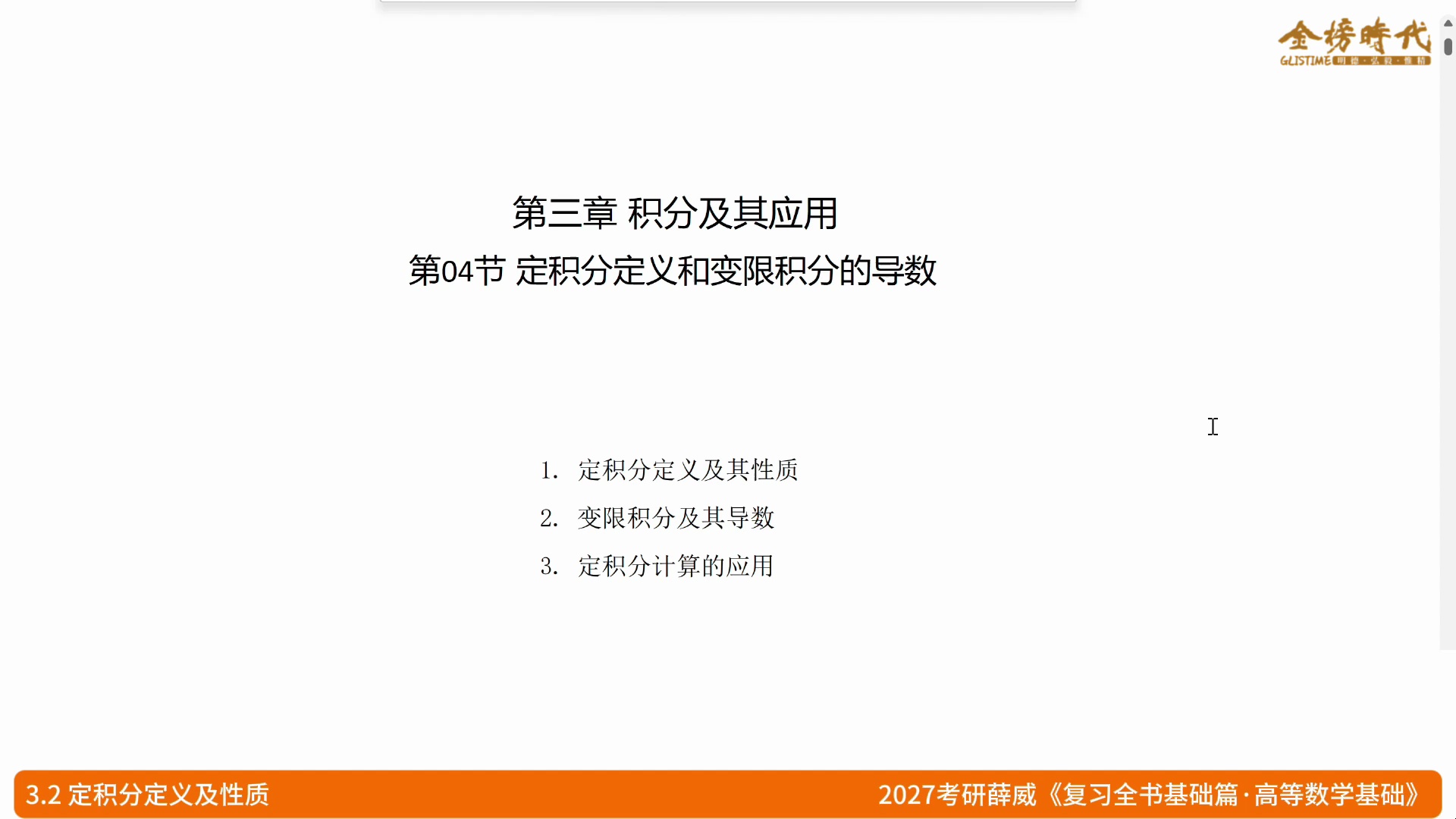 宋浩薛威|27考研数学零基础全程班_哔哩哔哩_bilibili