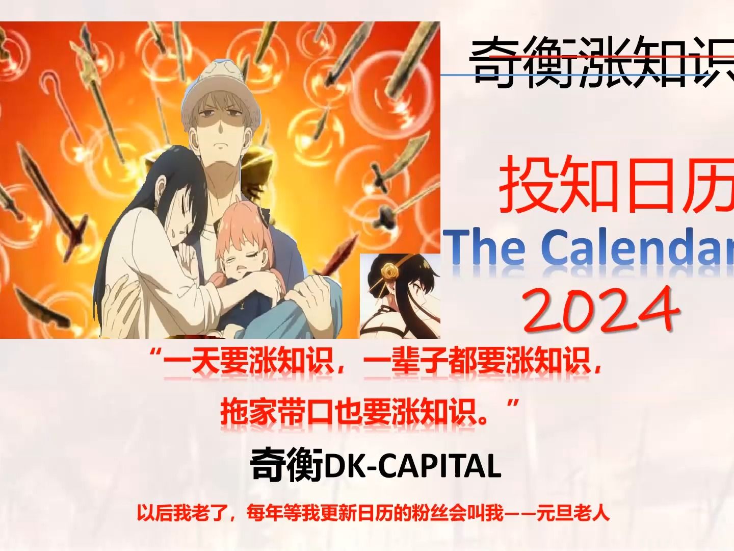 合集·奇衡涨知识2024