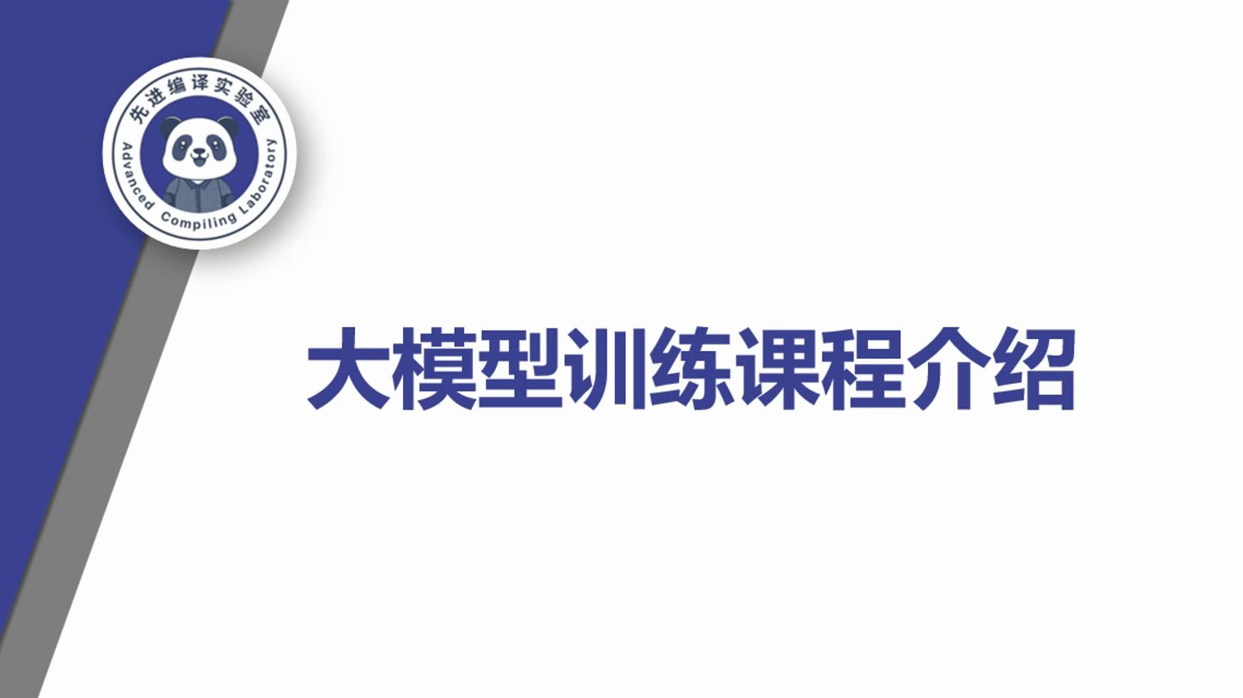 01 课程介绍