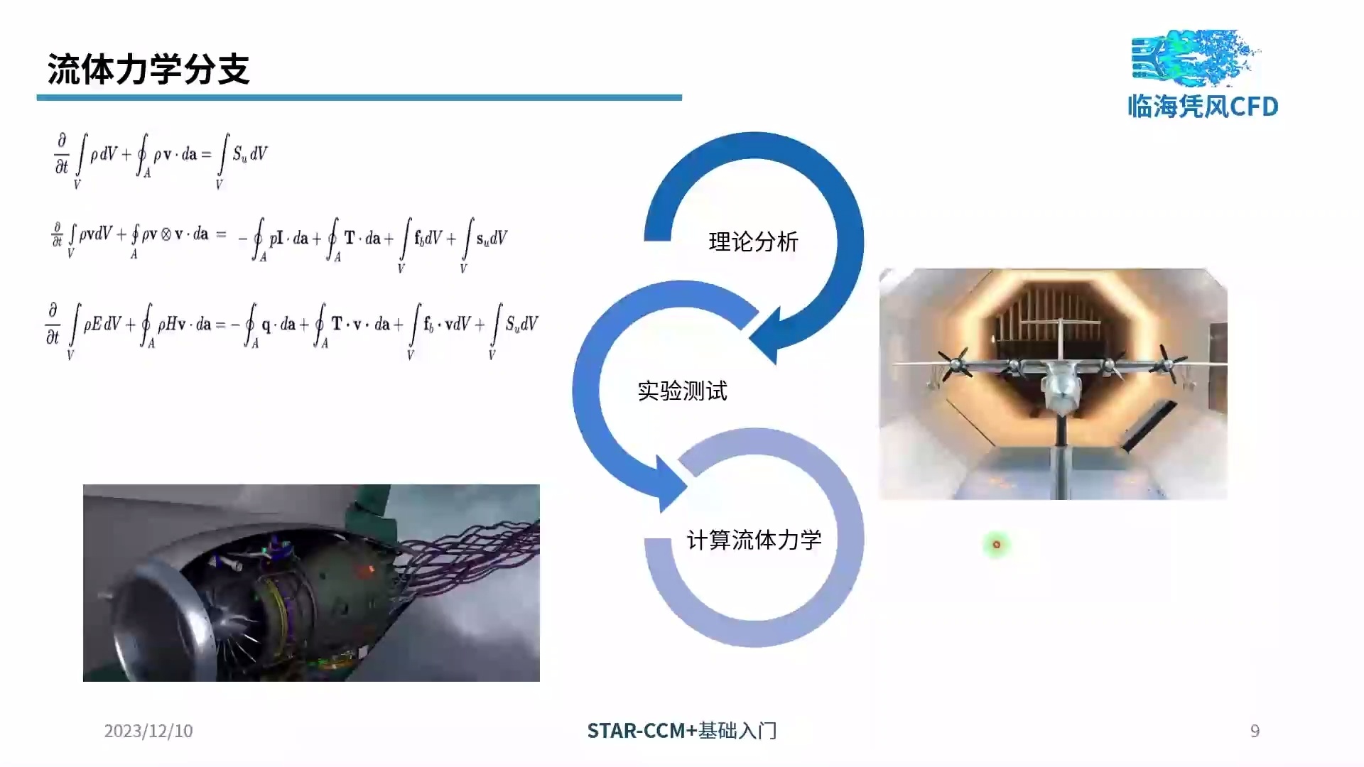 STAR-CCM+系列01-基础入门案例教程_哔哩哔哩_bilibili