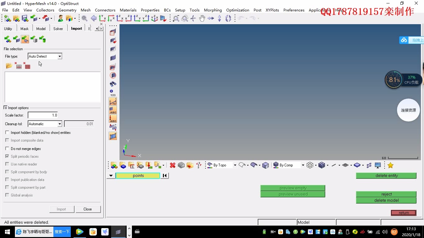 HyperMesh快速入门教程（私信我要模型）_哔哩哔哩_bilibili