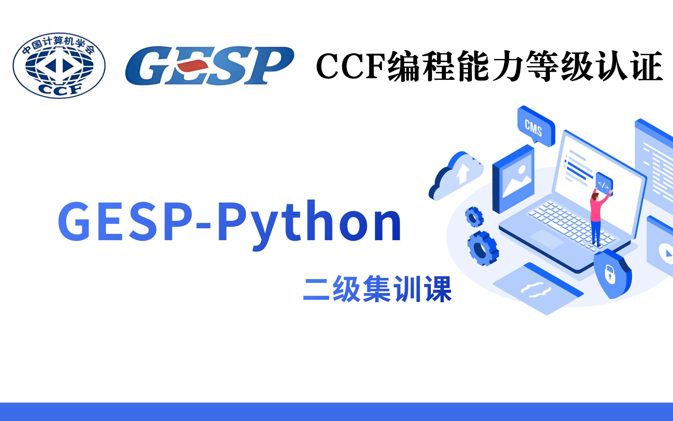 GESP-Python-二级指导_哔哩哔哩_bilibili