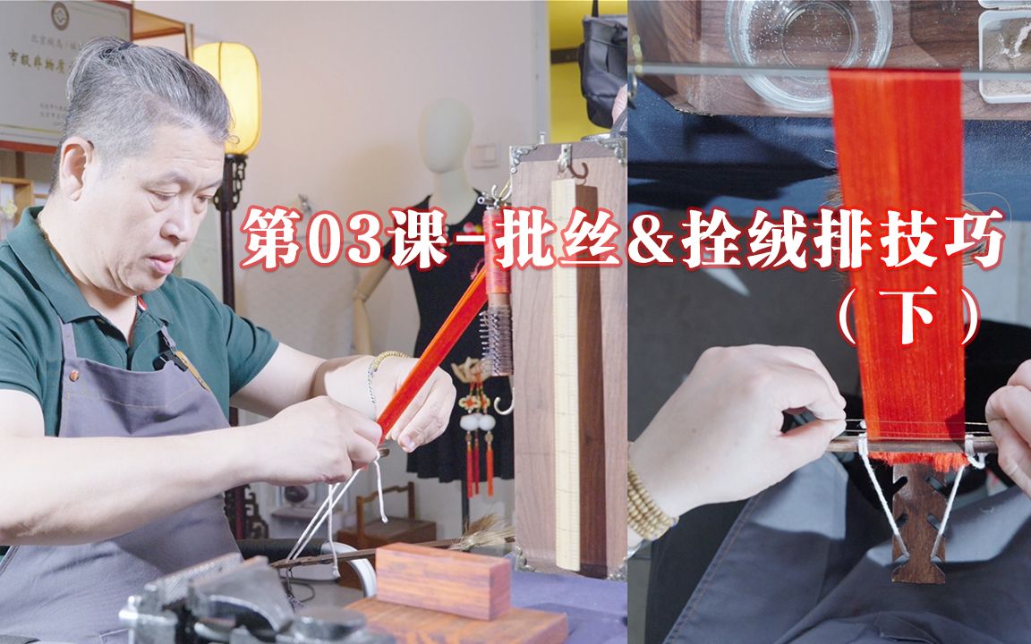 非遗北京绒鸟绒花完整传承技法课程-蔡志伟_哔哩哔哩_bilibili