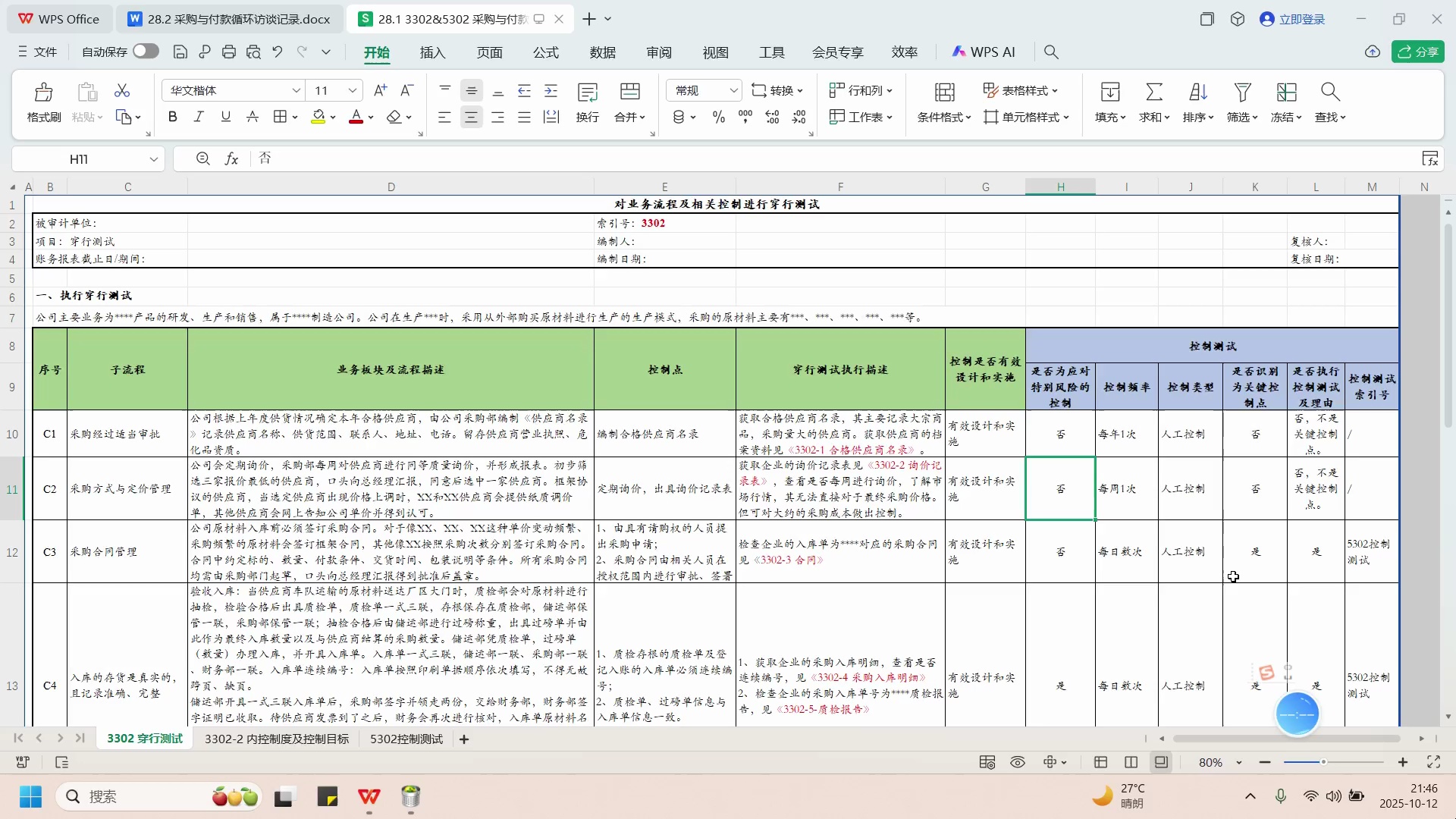 上市标准：全套审计底稿课程（3.0版-增加内控）_哔哩哔哩_bilibili