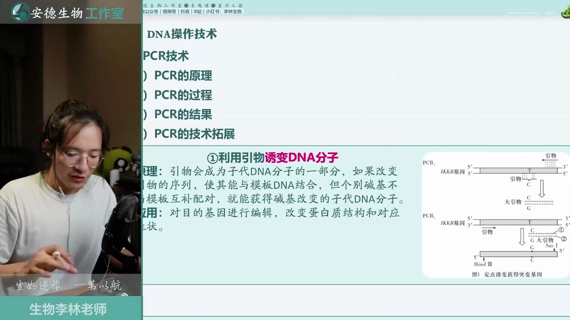 李林生物《基因工程专题课》_哔哩哔哩_bilibili