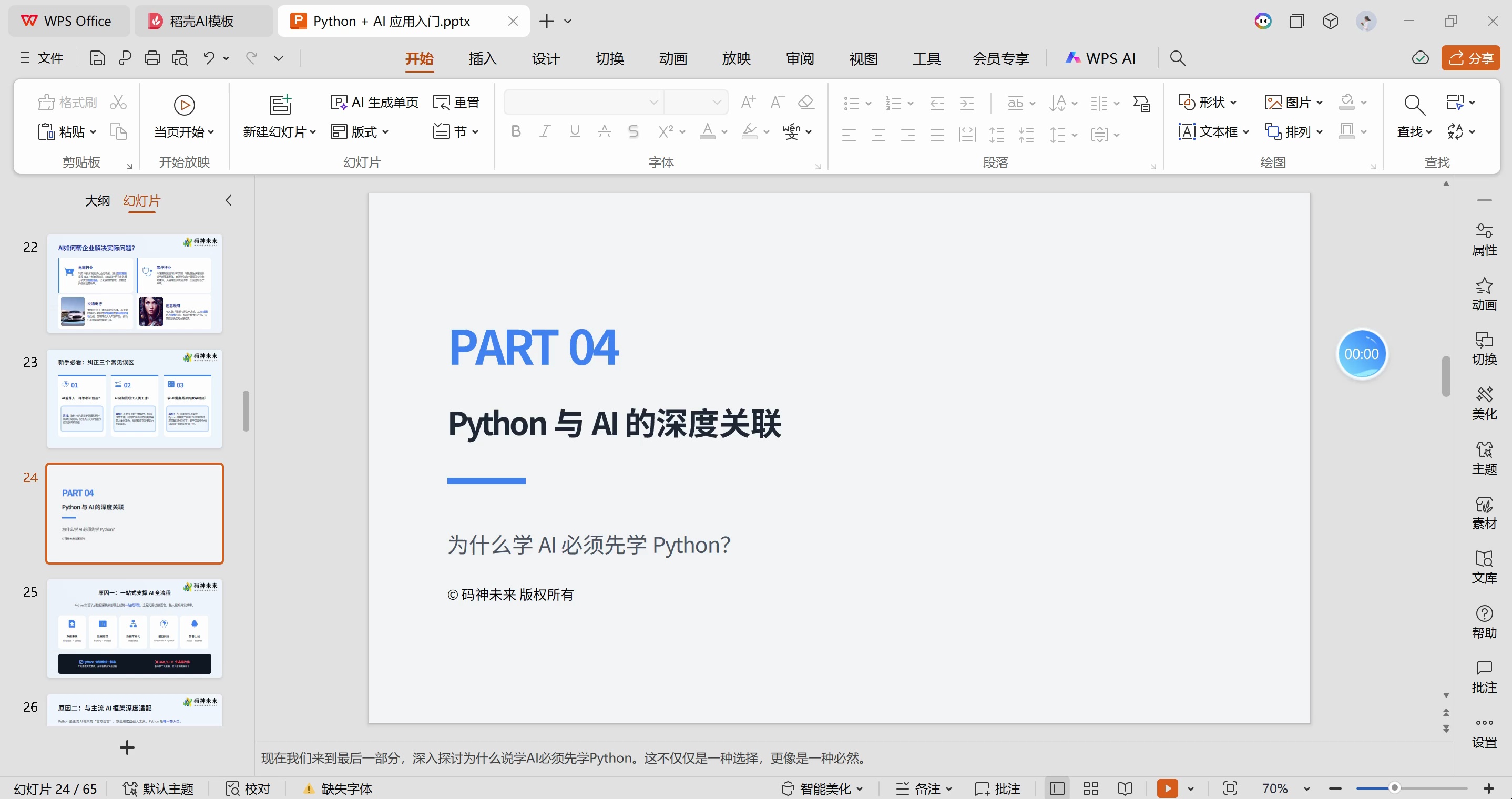 【直播课】零基础Python+数据分析AI应用_哔哩哔哩_bilibili