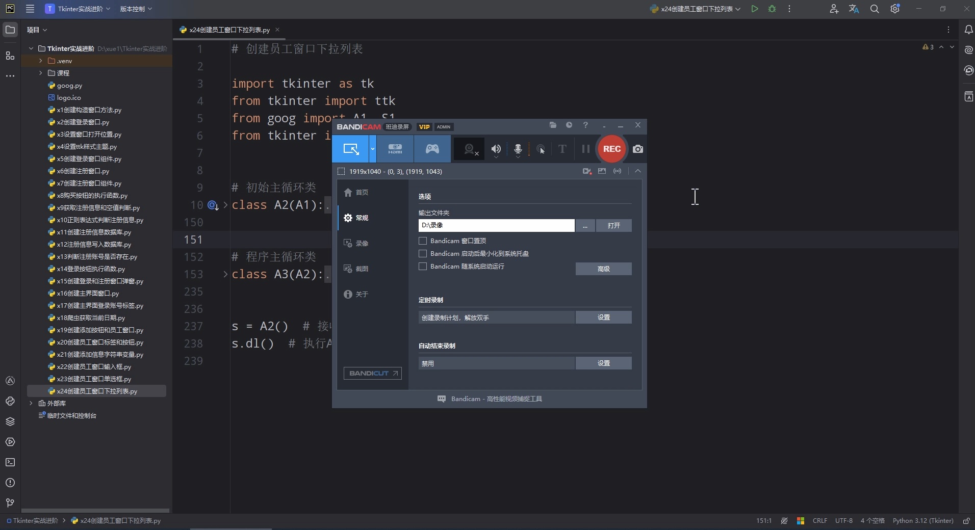 Python Tkinter实战进阶教程_哔哩哔哩_bilibili