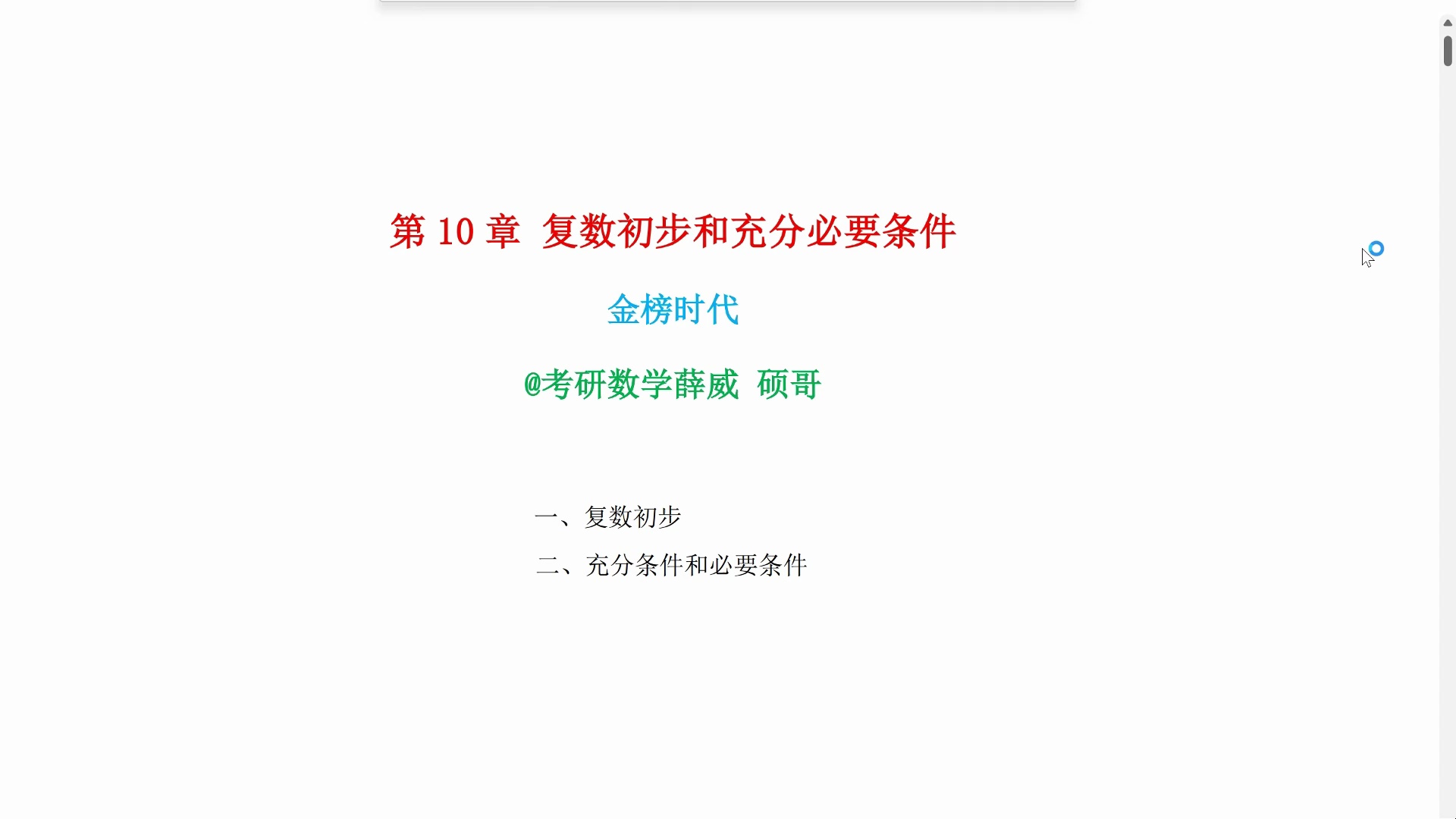 【宋浩】27考研数学零基础全程班：适用数一二三_哔哩哔哩_bilibili