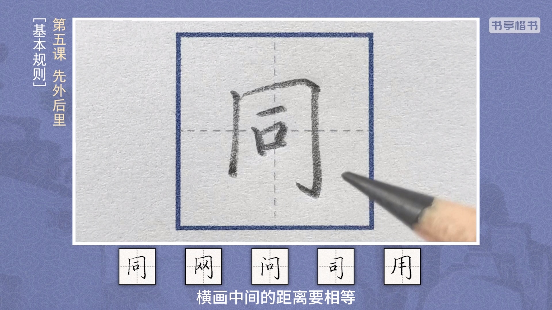 汉字笔顺书写课_哔哩哔哩_bilibili