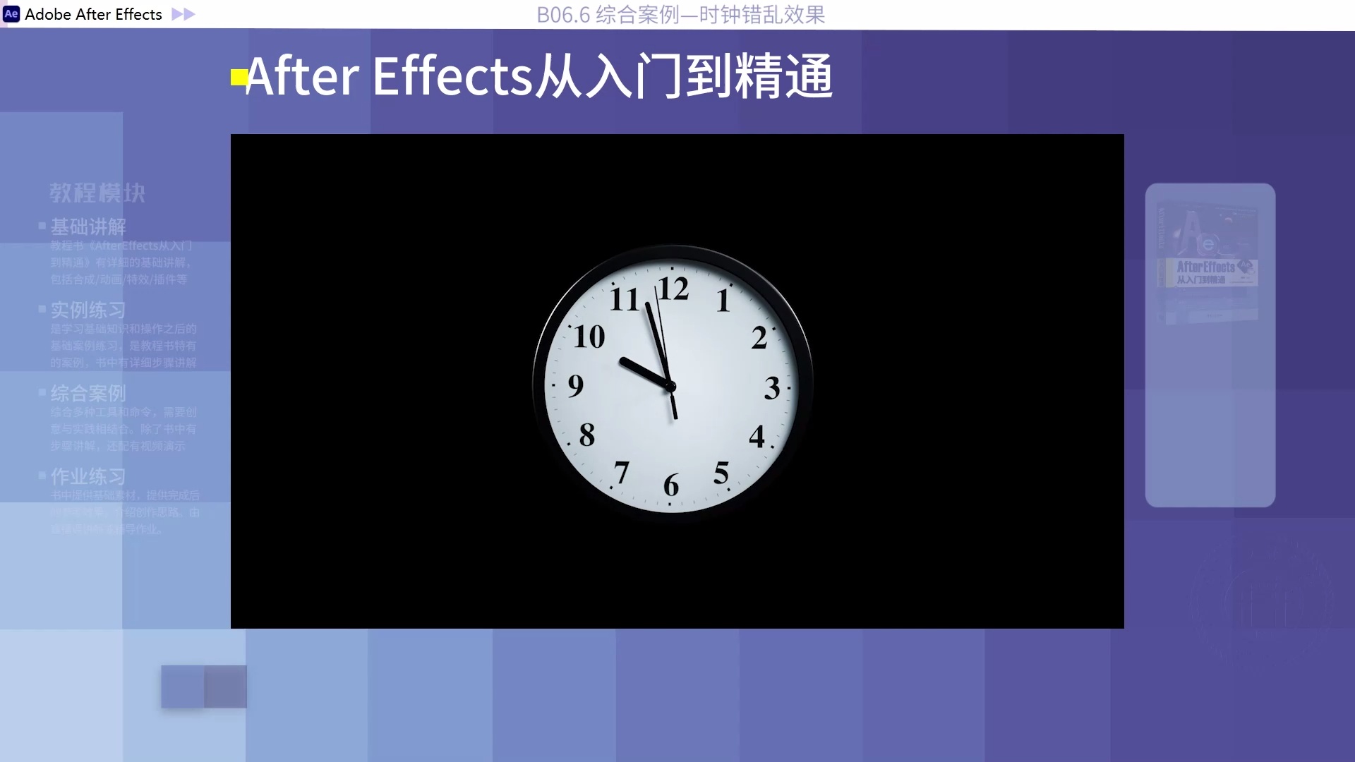 敬伟-AE从入门到精通AE教程与案例_哔哩哔哩_bilibili