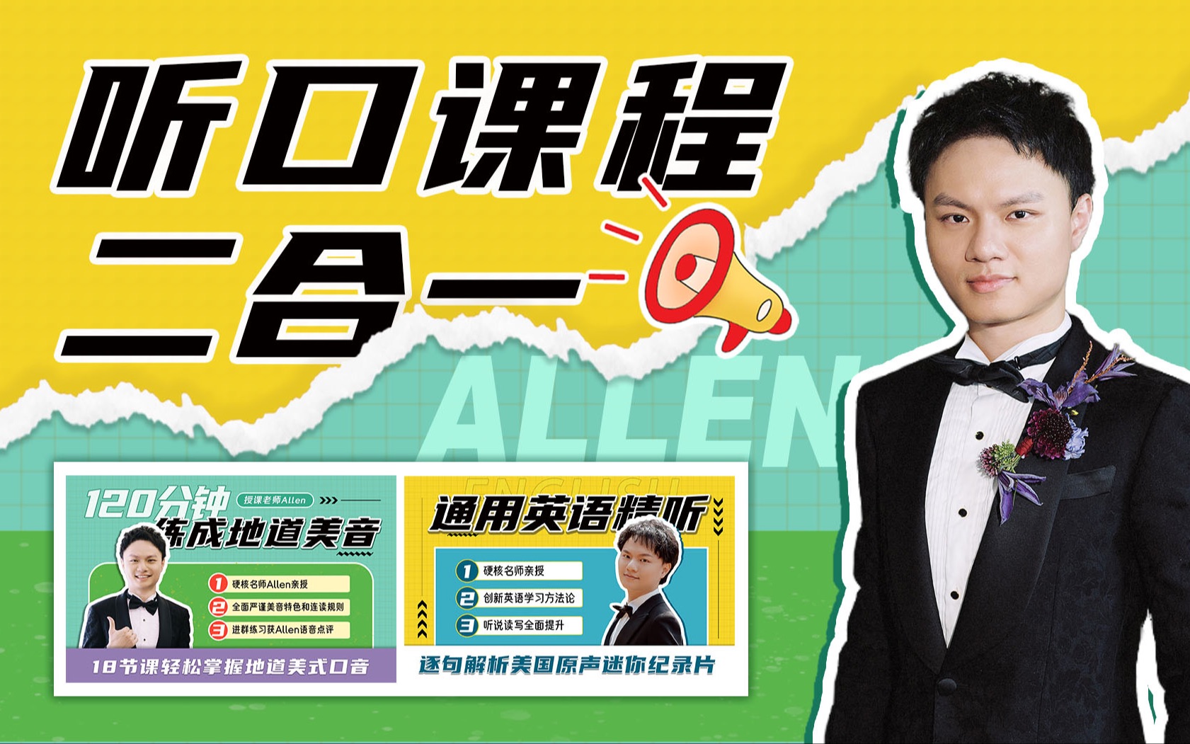 英语听口二合一_哔哩哔哩_bilibili