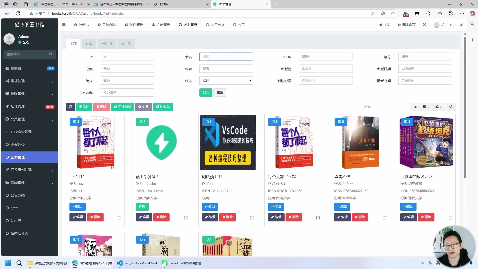 图书管理系统前后台完整实战fastadmin系统_哔哩哔哩_bilibili