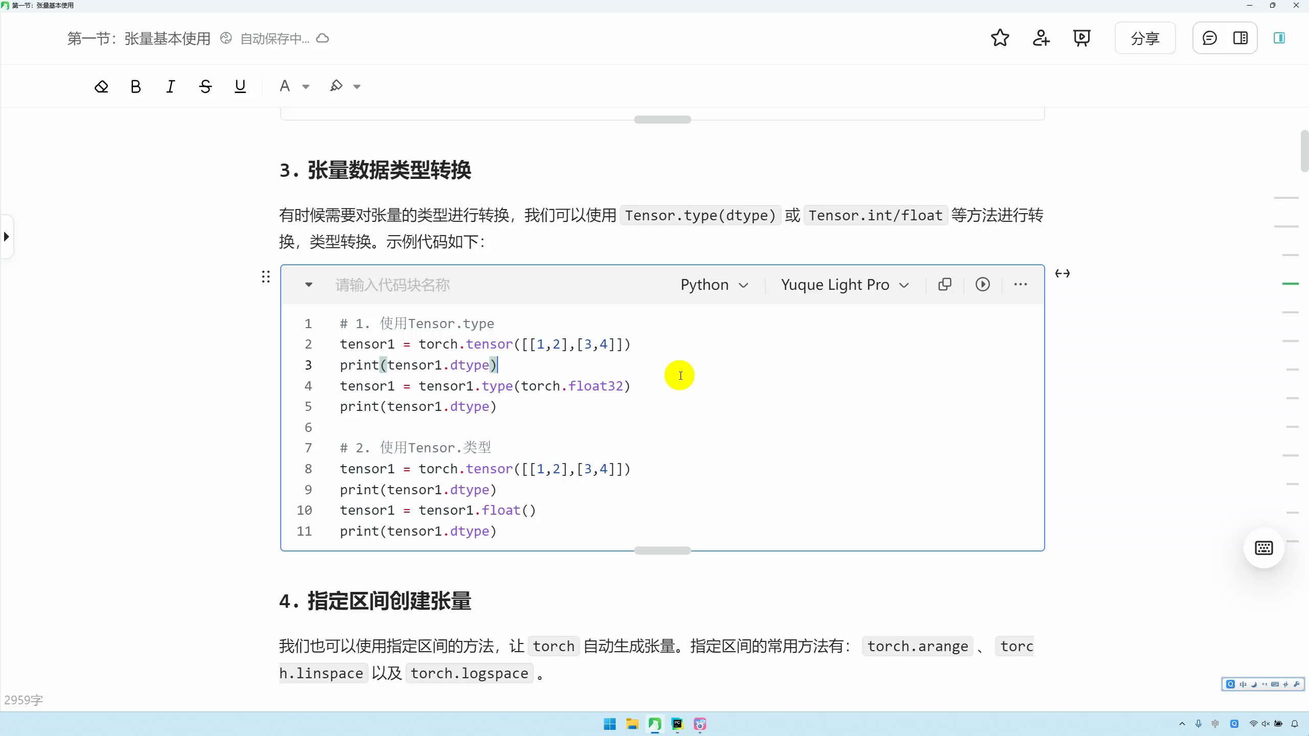 大模型就业课-PyTorch+深度学习入门到实战_哔哩哔哩_bilibili
