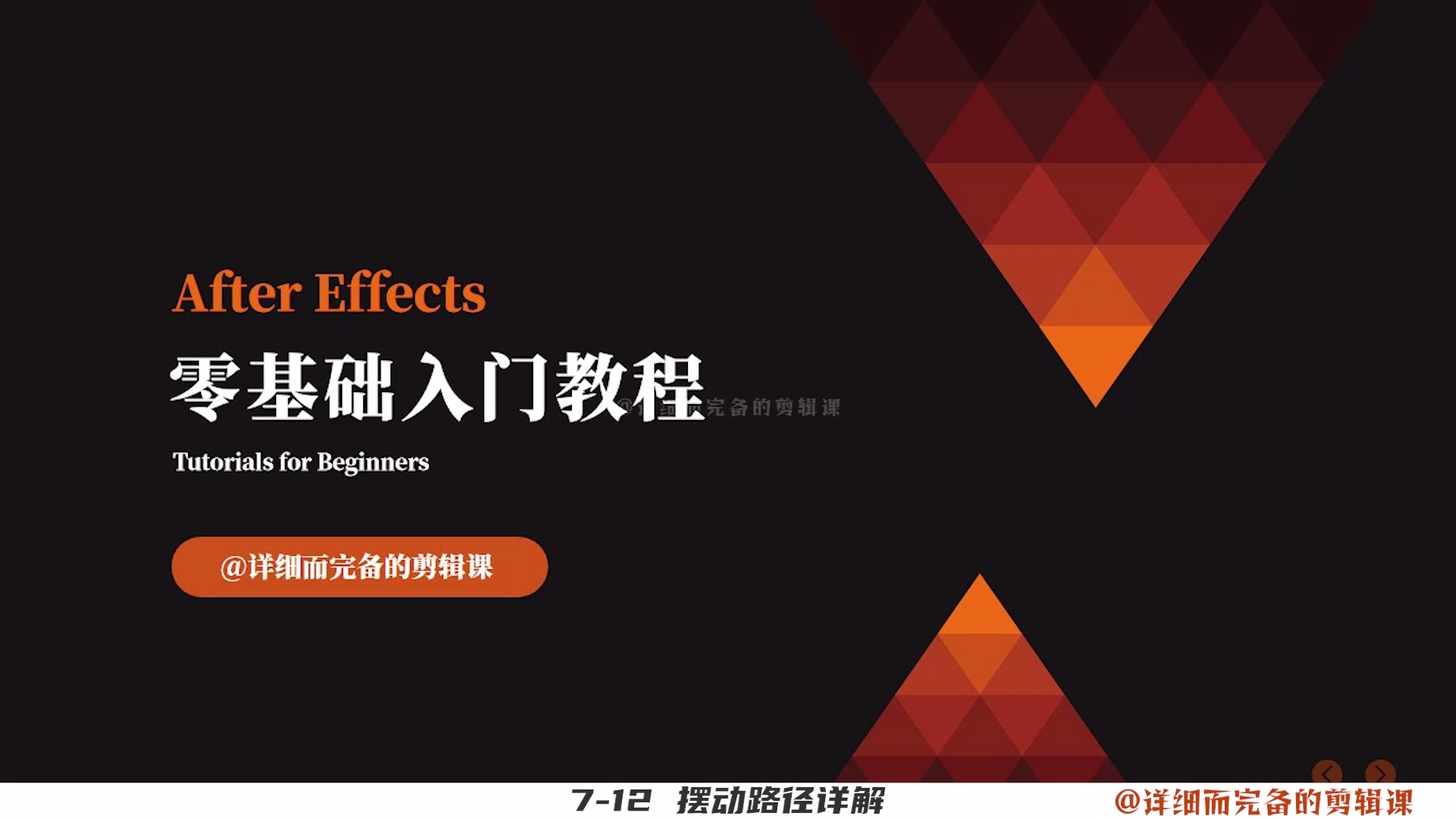 AE小白入门/After Effects基础教程_哔哩哔哩_bilibili