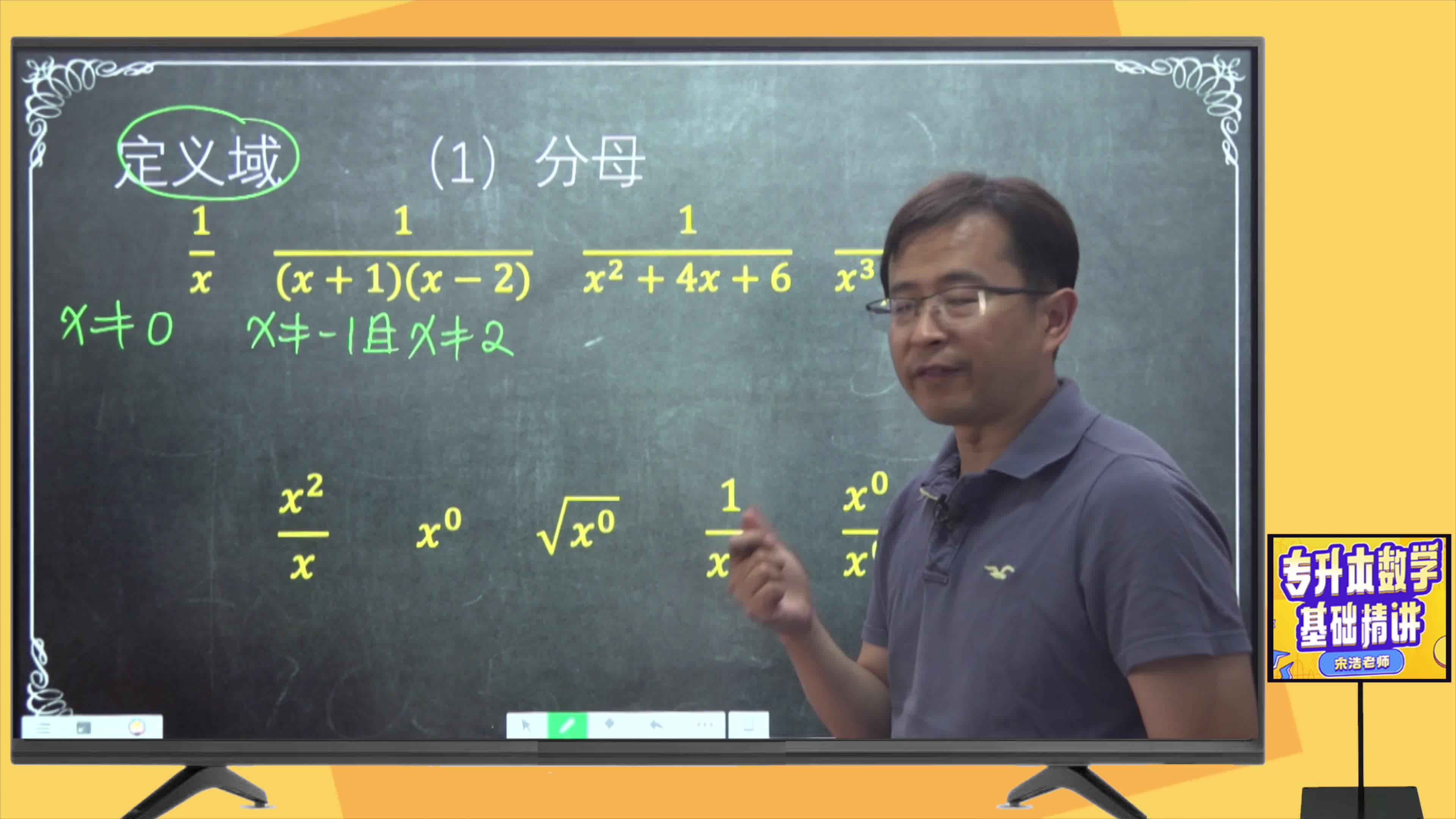 宋浩：专升本数学基础精讲_哔哩哔哩_bilibili