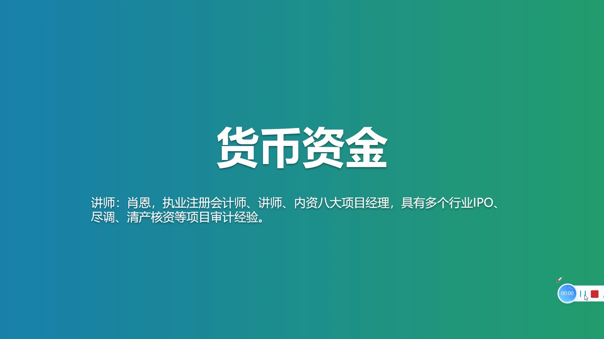 上市标准：全套审计底稿课程（3.0版-增加内控）_哔哩哔哩_bilibili