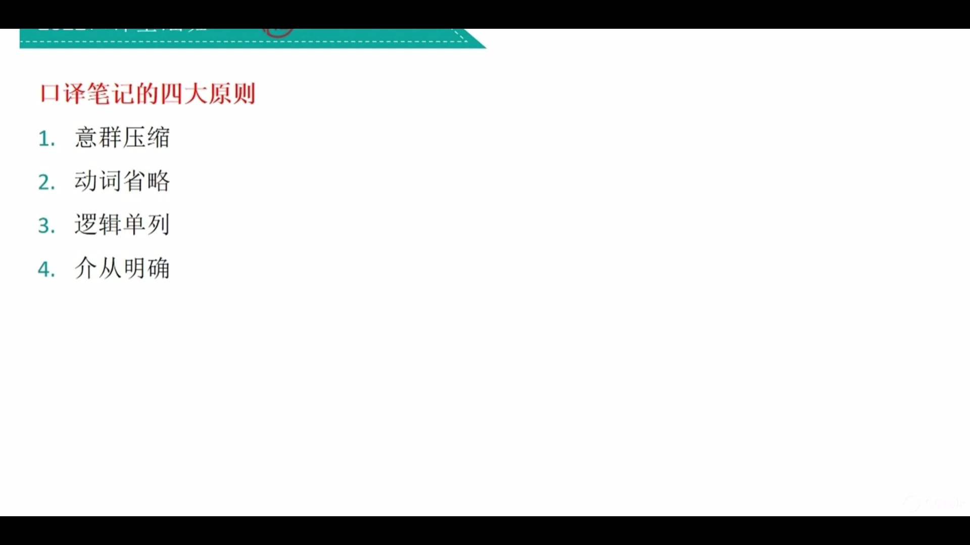 口译基础(笔记+复述)_哔哩哔哩_bilibili