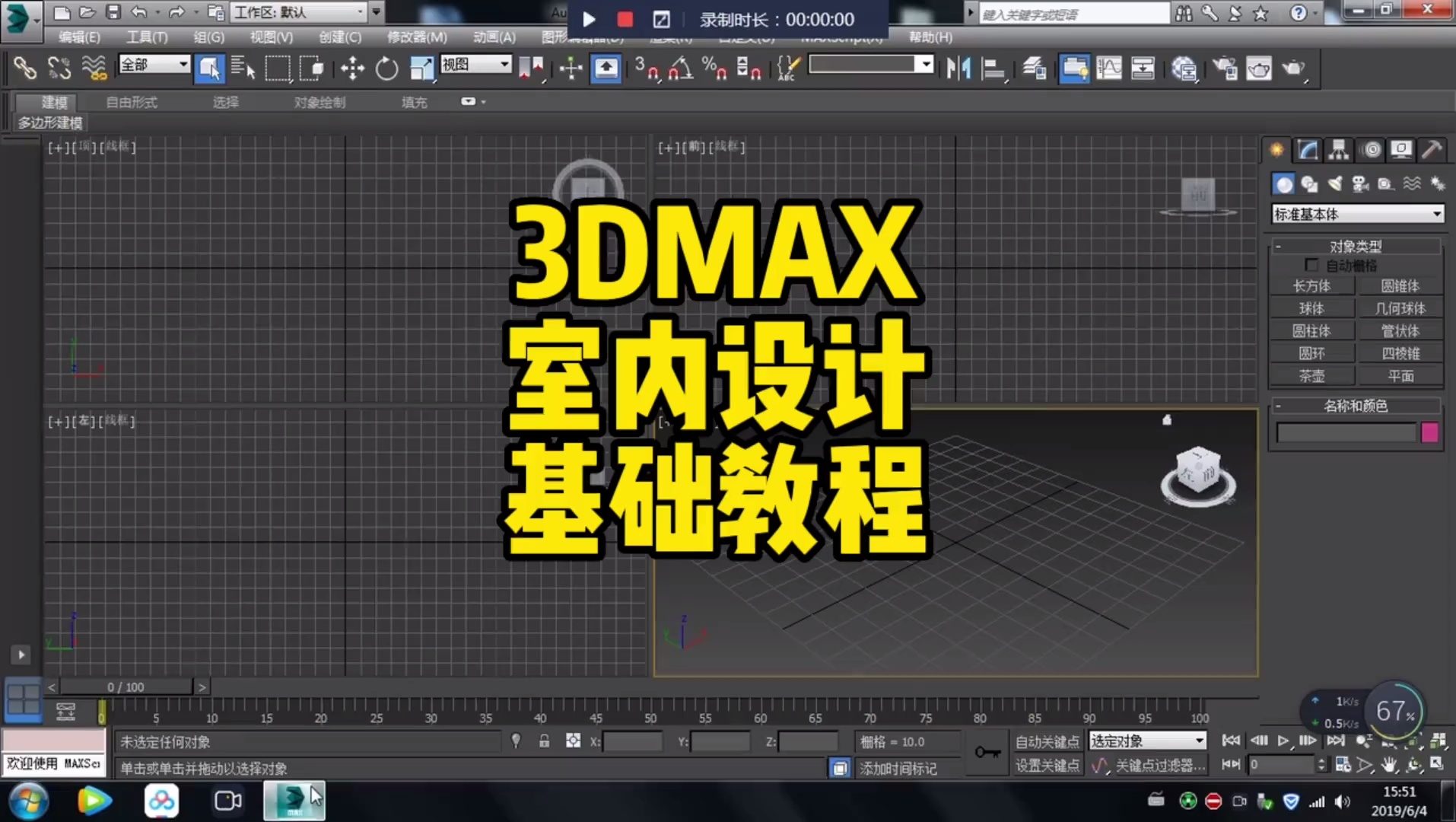 3dmax室内设计教程_哔哩哔哩_bilibili