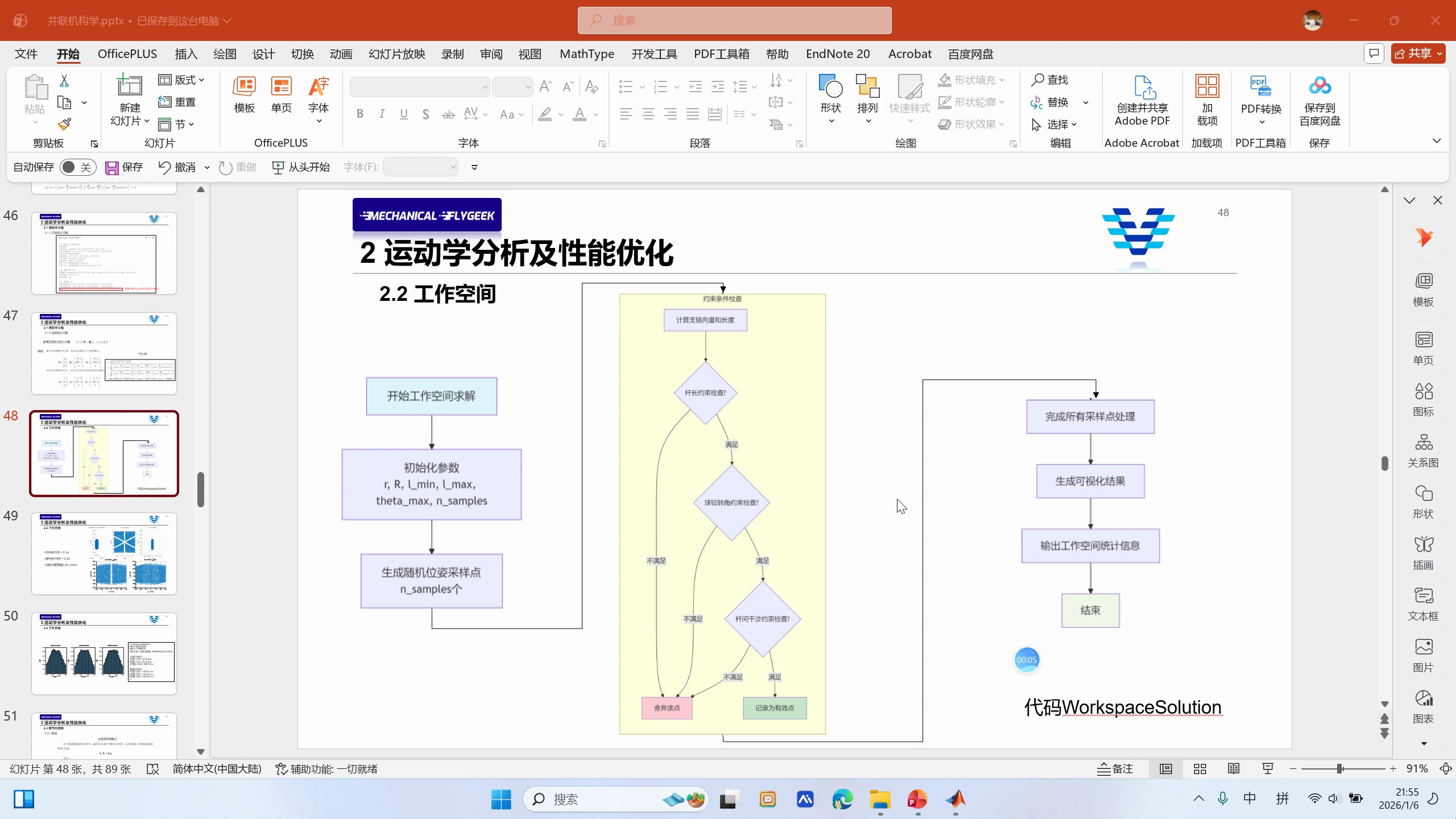 并联机器人/并联机构学基础课程—构型与运动学_哔哩哔哩_bilibili