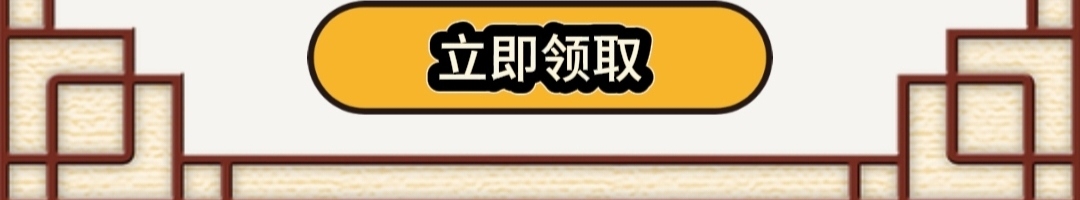 这个图是点击的领取效果