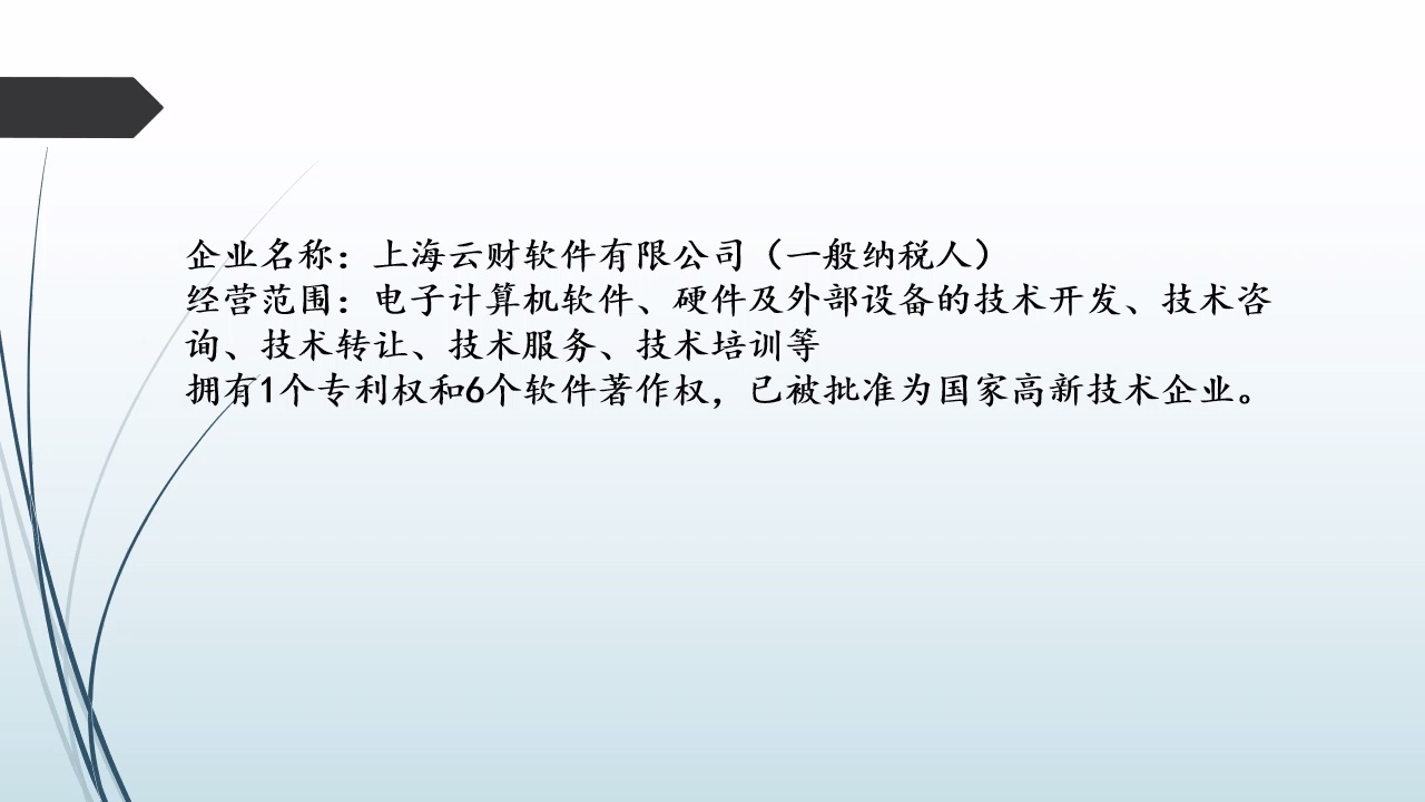高新技术企业会计--认定、政策、账务处理、报税_哔哩哔哩_bilibili