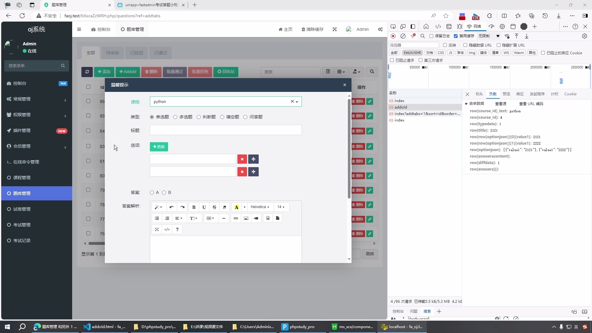 uniapp+fastadmin考试答题小程序_哔哩哔哩_bilibili