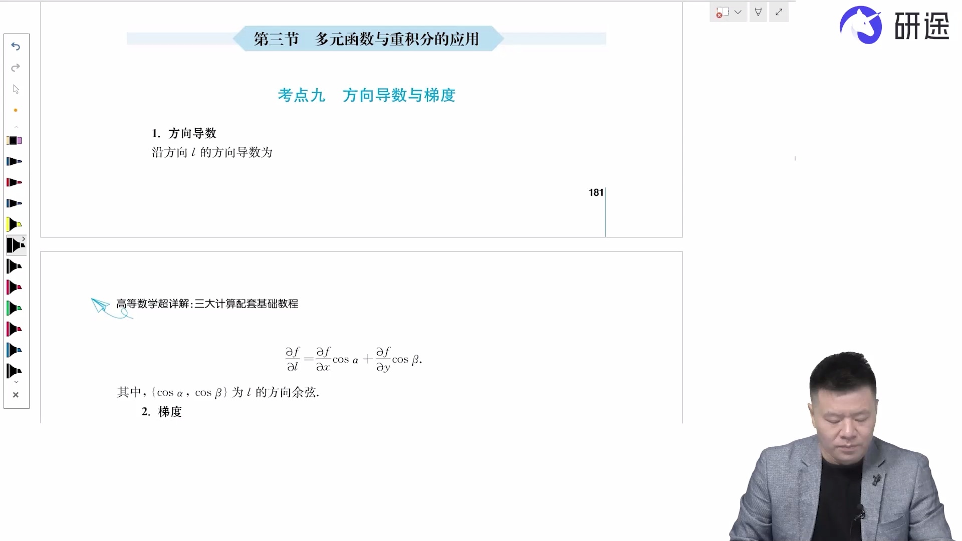【五月大促】杨超领衔 | 26考研数学全程班_哔哩哔哩_bilibili