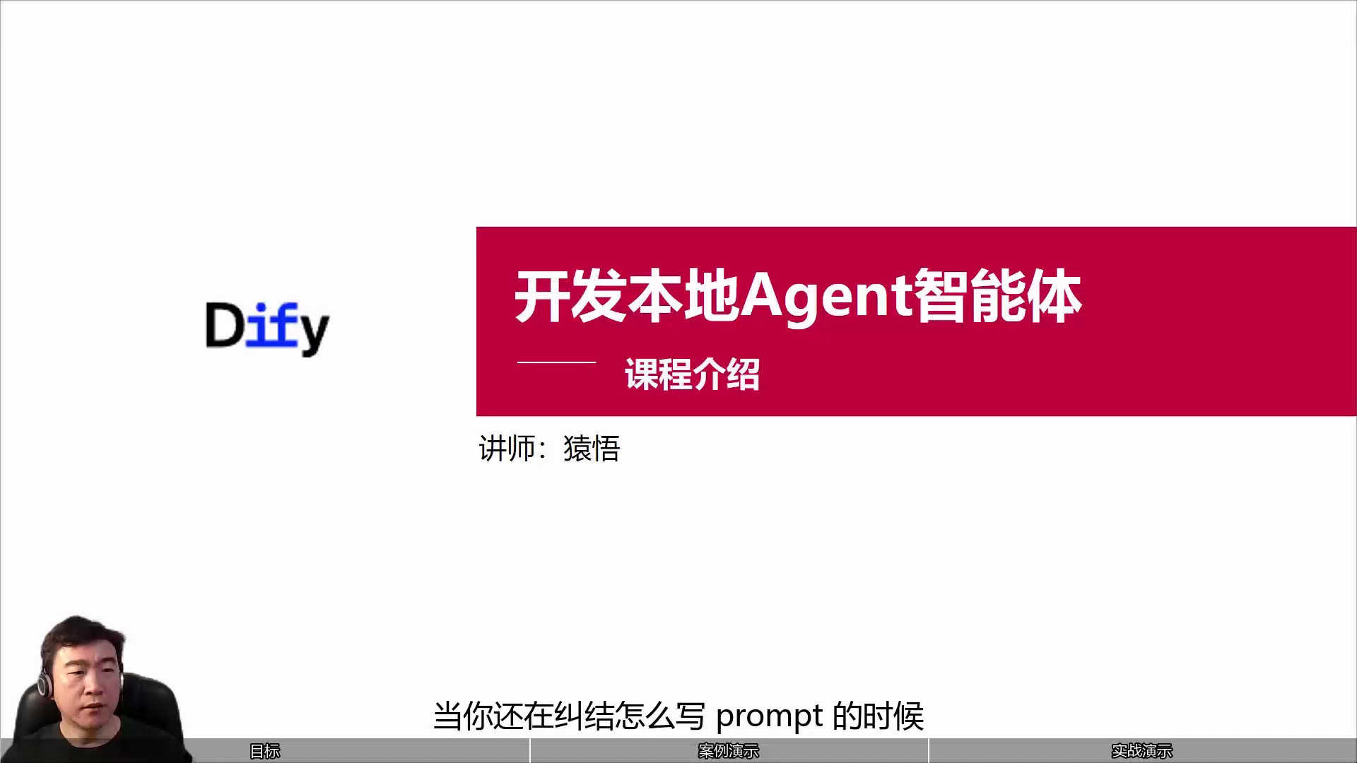 Dify零基础本地Agent智能体[基础+进阶]_哔哩哔哩_bilibili